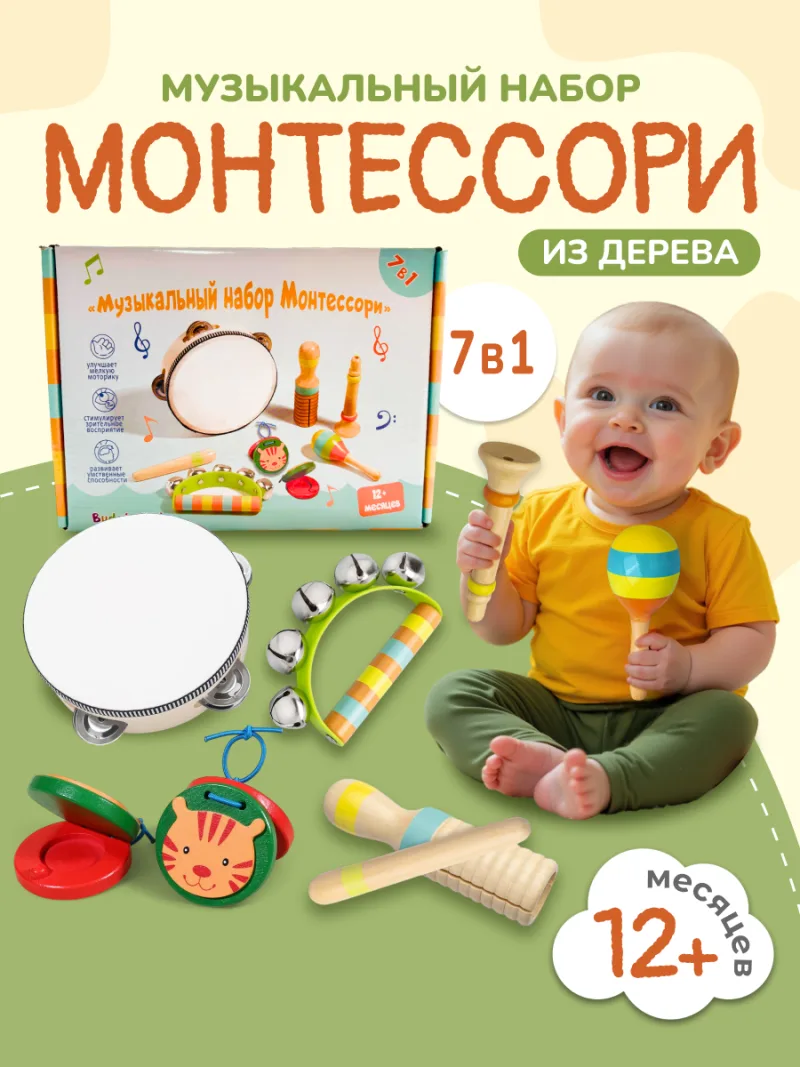 Музыкальный набор Монтессори — фото 1
