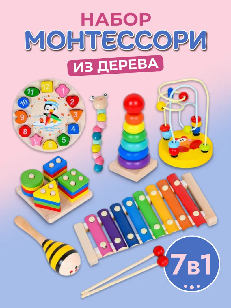 Набор Монтессори 7 в 1 — фото 1