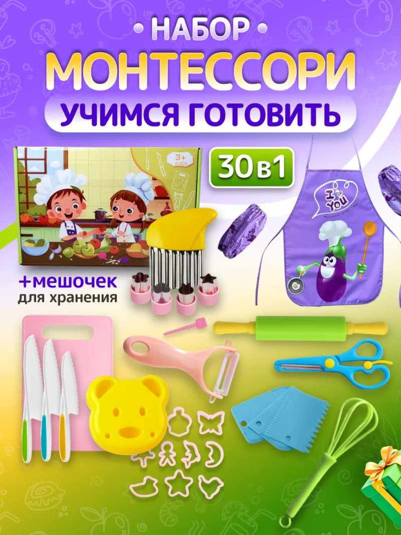 Набор Монтессори учимся готовить 30 предметов — фото 1
