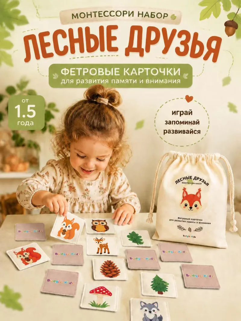 Развивающая игра Монтессори на память — фото 1