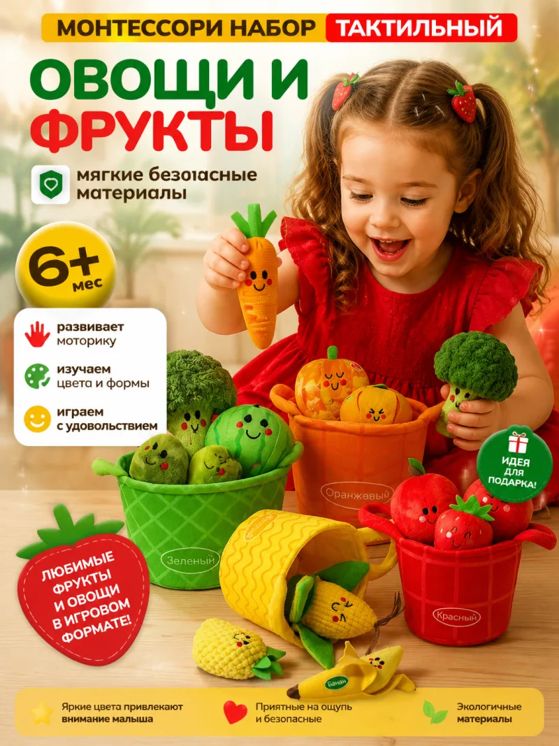 Сортер овощи и фрукты, тактильный набор Монтессори — фото 1